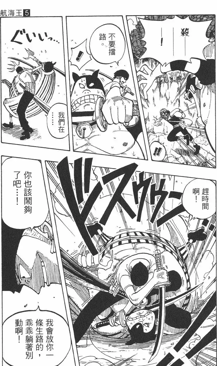ONE PIECE航海王 单行本 第05卷 第13页
