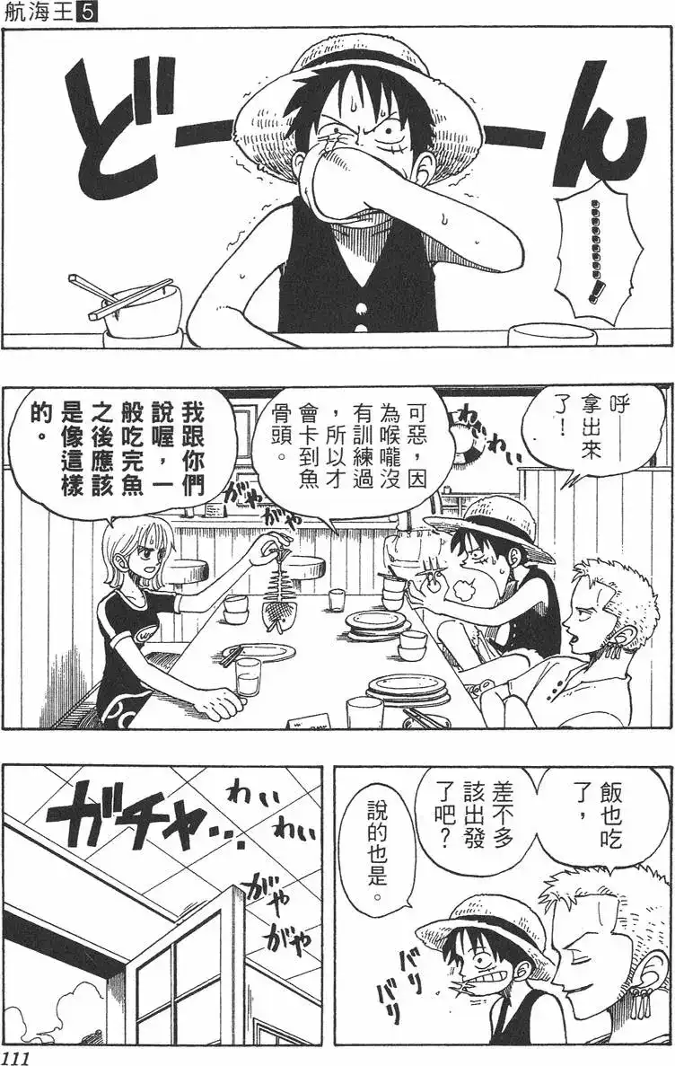 ONE PIECE航海王 单行本 第05卷 第111页