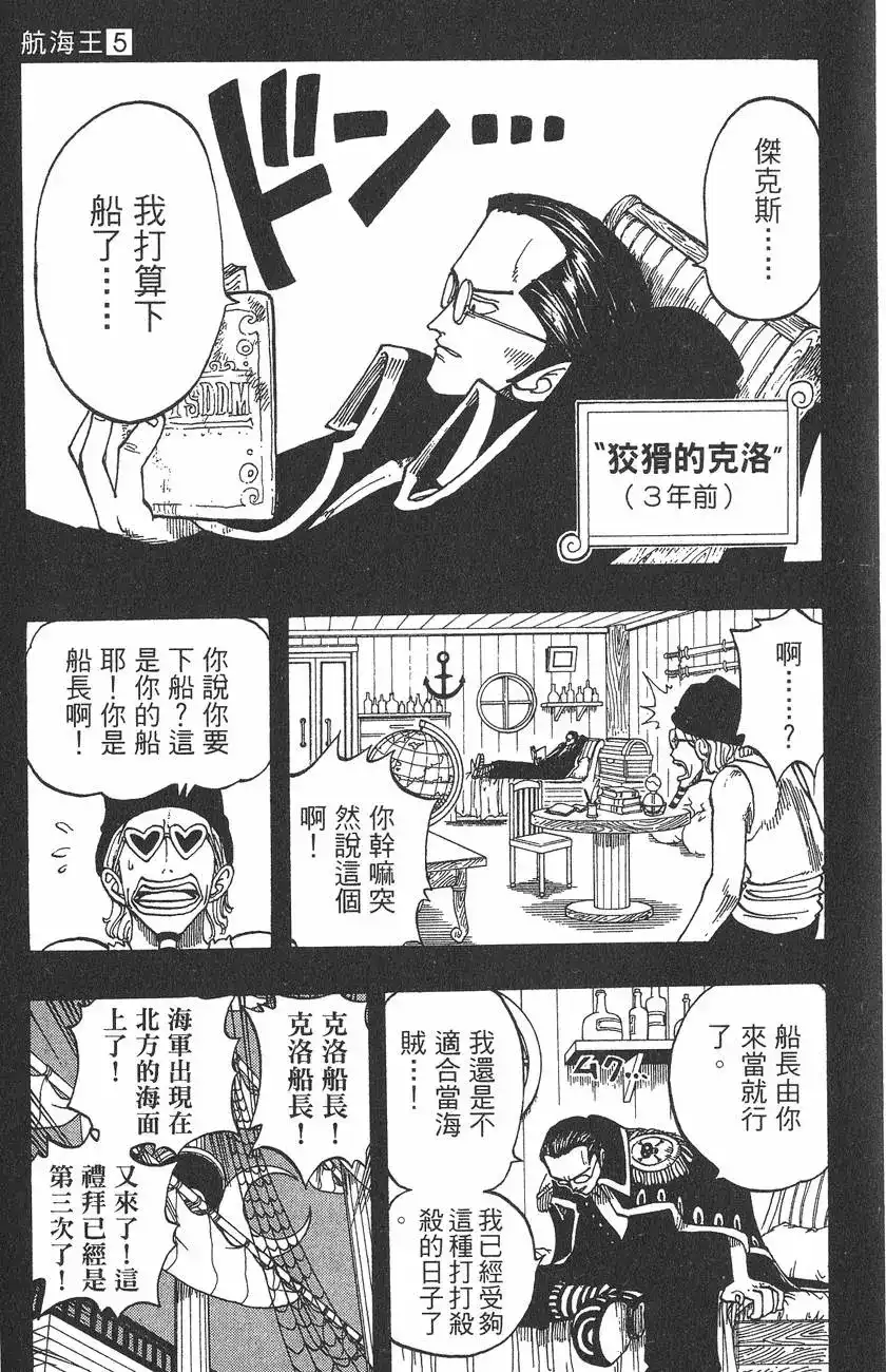 ONE PIECE航海王 单行本 第05卷 第39页