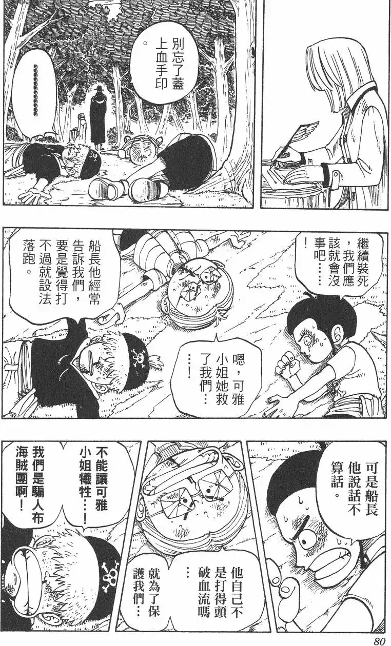 ONE PIECE航海王 单行本 第05卷 第80页