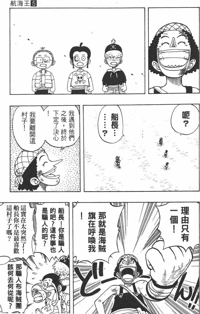 ONE PIECE航海王 单行本 第05卷 第105页