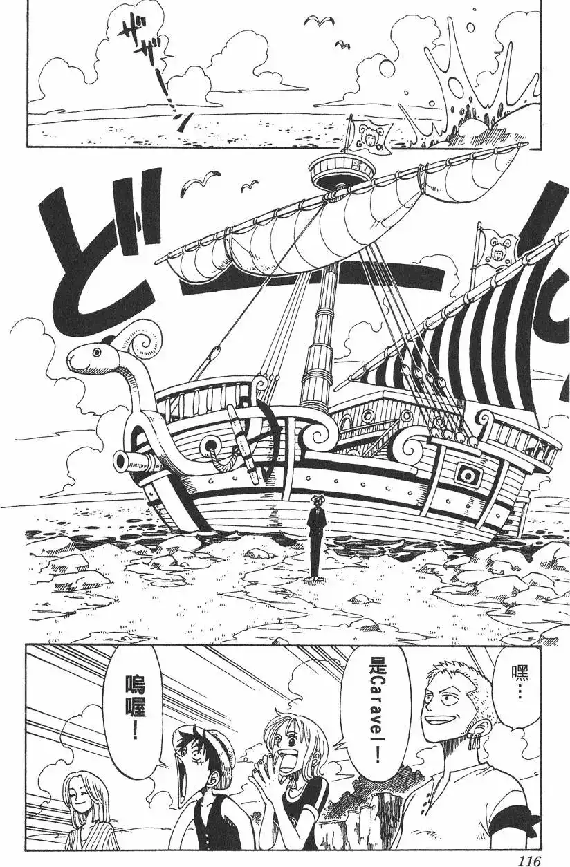 ONE PIECE航海王 单行本 第05卷 第116页