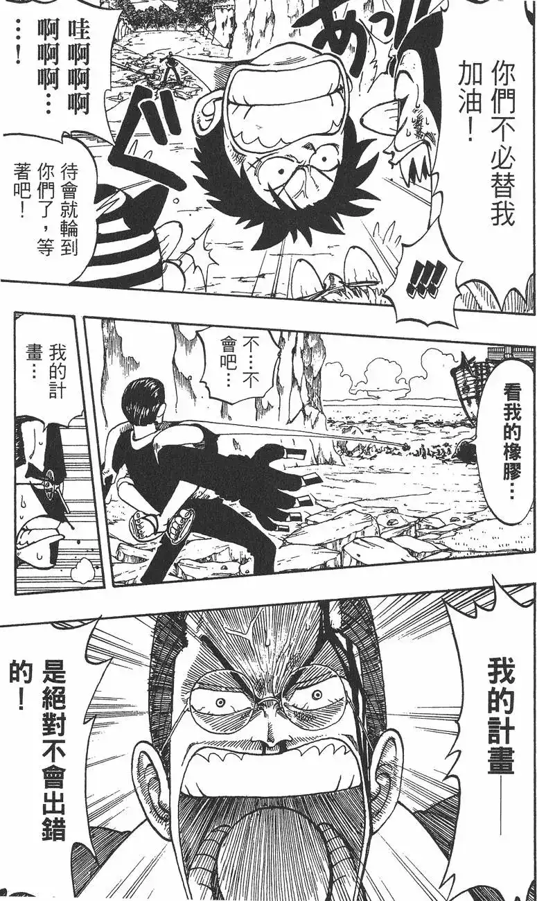 ONE PIECE航海王 单行本 第05卷 第87页