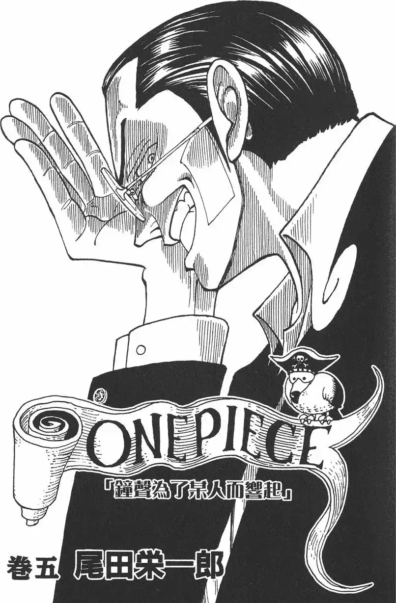 ONE PIECE航海王 单行本 第05卷 第3页
