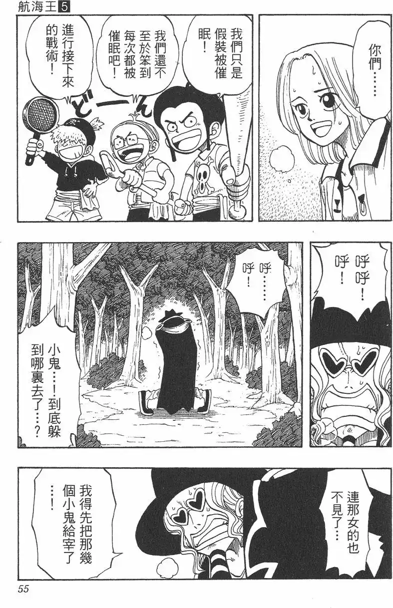 ONE PIECE航海王 单行本 第05卷 第55页