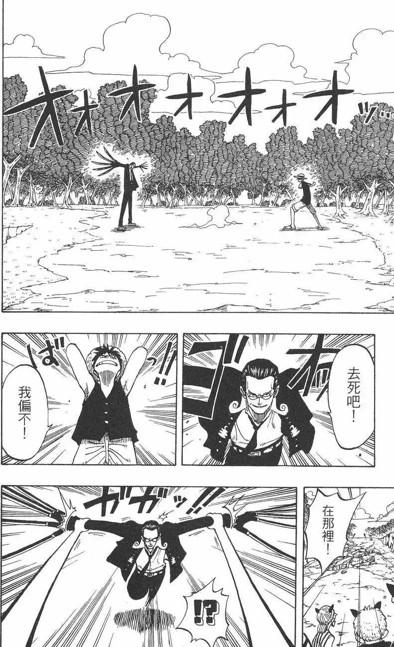 ONE PIECE航海王 单行本 第05卷 第30页