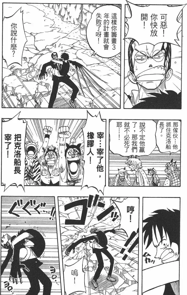ONE PIECE航海王 单行本 第05卷 第86页