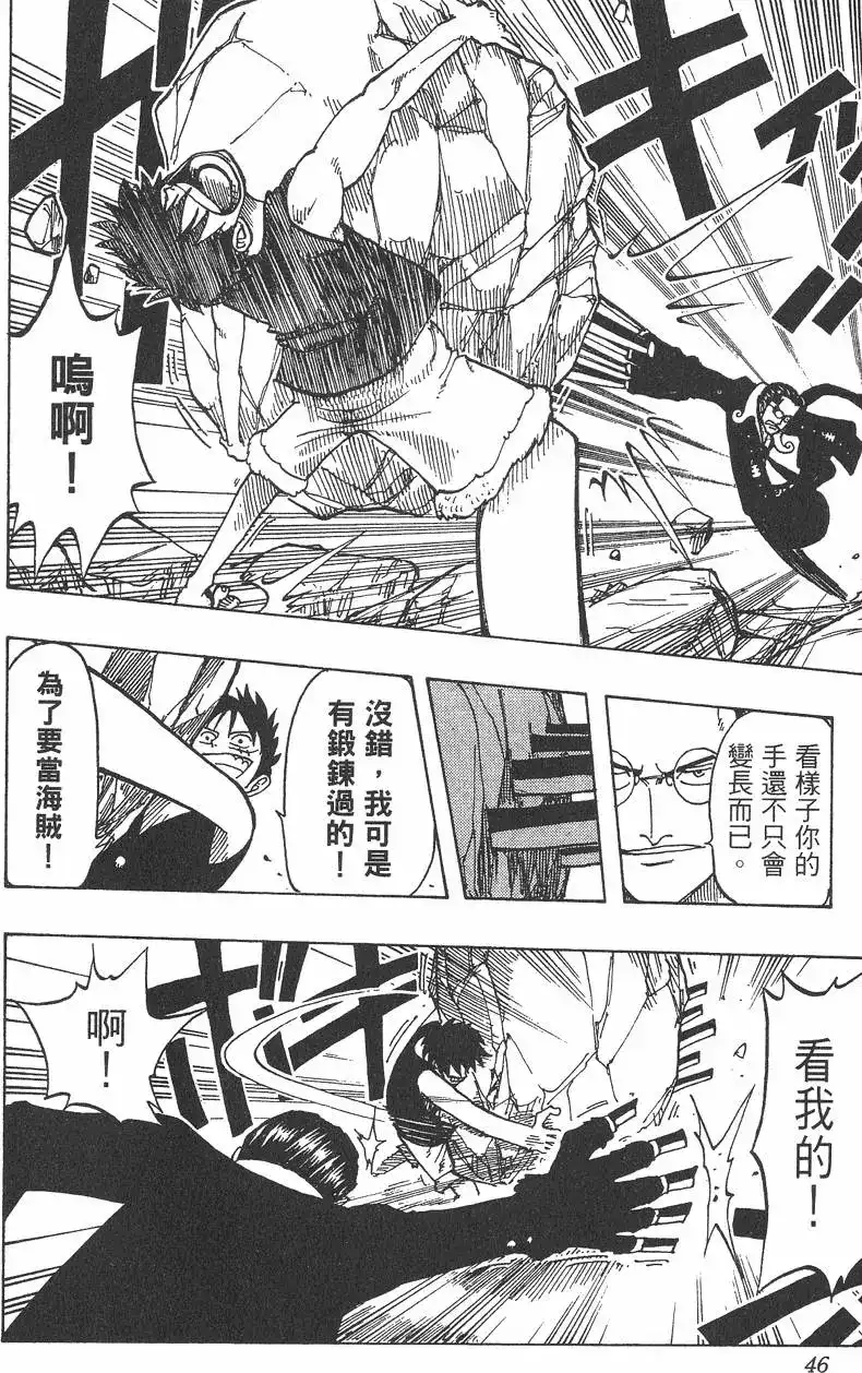 ONE PIECE航海王 单行本 第05卷 第46页