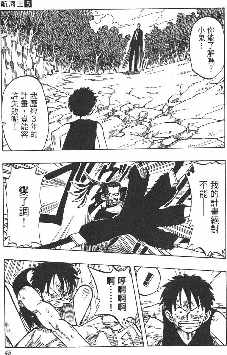 ONE PIECE航海王 单行本 第05卷 第45页