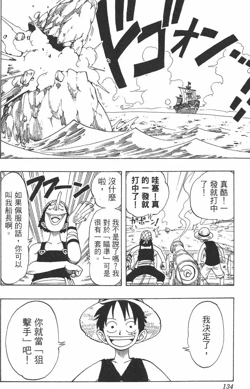 ONE PIECE航海王 单行本 第05卷 第134页