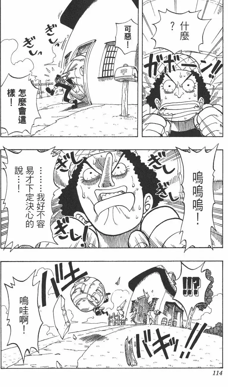 ONE PIECE航海王 单行本 第05卷 第114页
