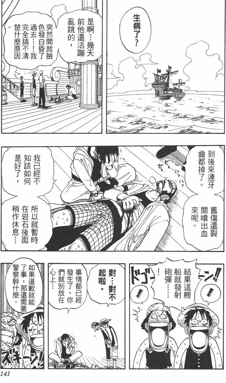ONE PIECE航海王 单行本 第05卷 第141页