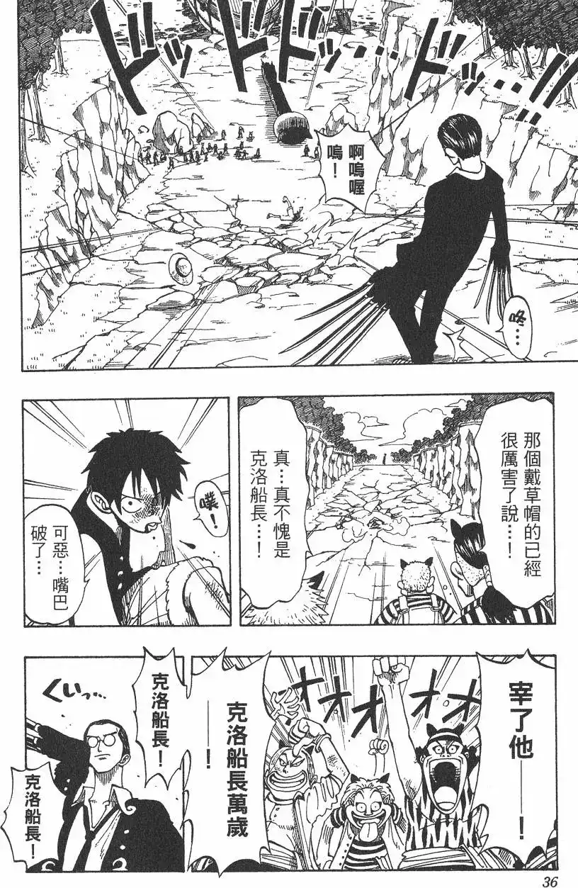 ONE PIECE航海王 单行本 第05卷 第36页