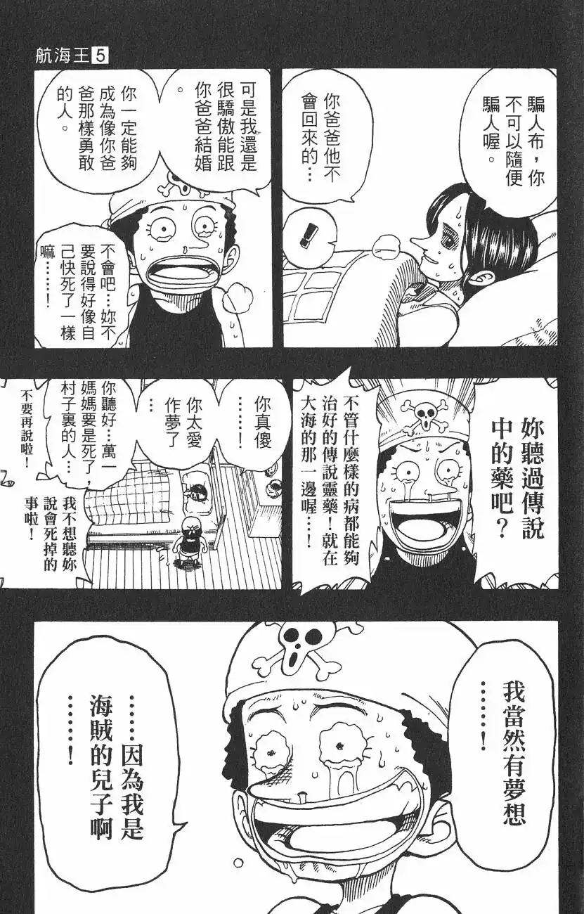 ONE PIECE航海王 单行本 第05卷 第125页