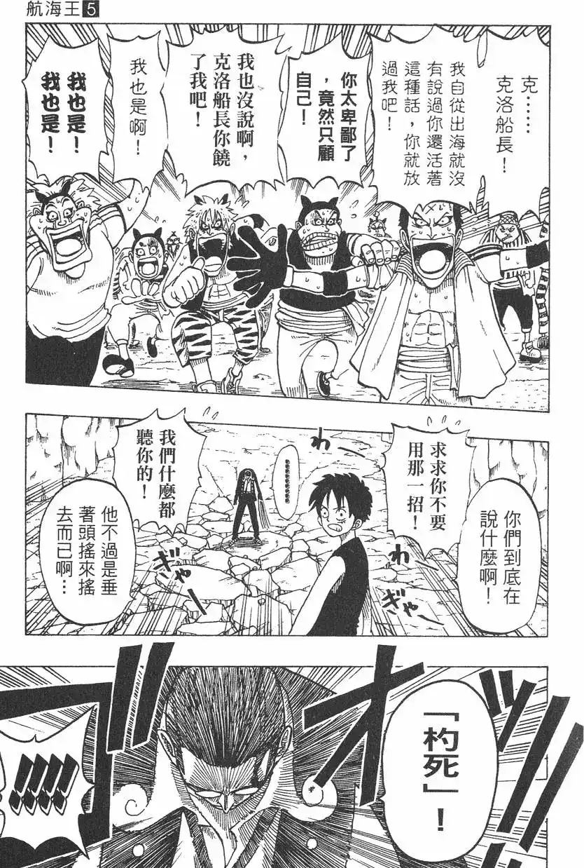 ONE PIECE航海王 单行本 第05卷 第65页