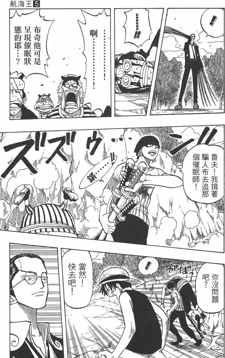 ONE PIECE航海王 单行本 第05卷 第19页