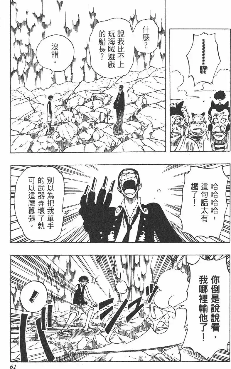 ONE PIECE航海王 单行本 第05卷 第61页