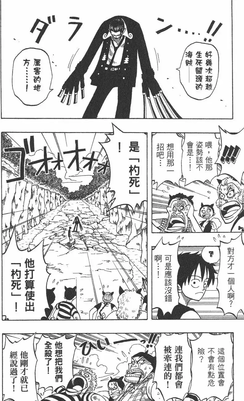 ONE PIECE航海王 单行本 第05卷 第64页