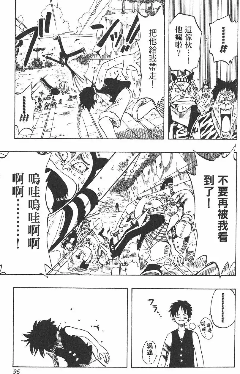ONE PIECE航海王 单行本 第05卷 第95页