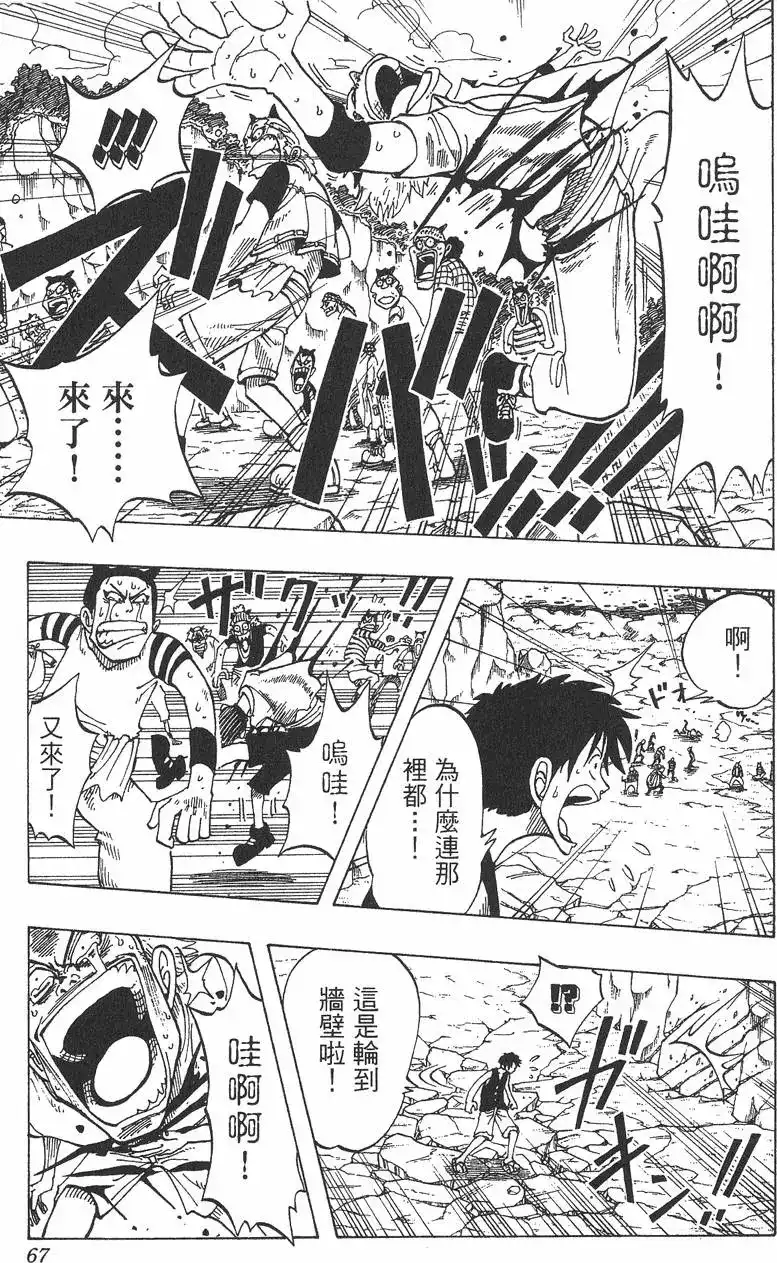 ONE PIECE航海王 单行本 第05卷 第67页