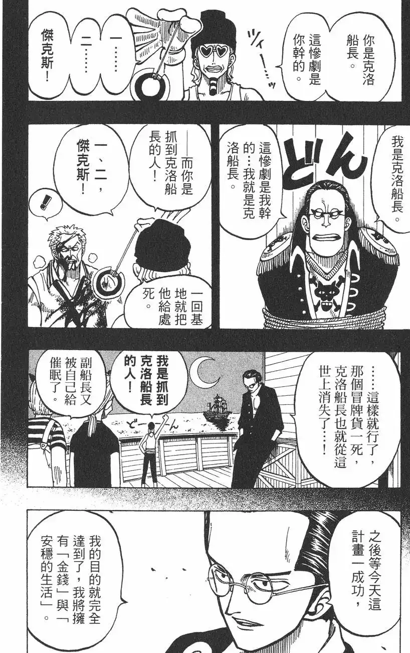 ONE PIECE航海王 单行本 第05卷 第44页