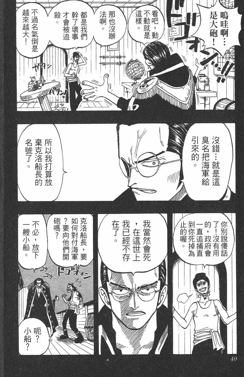 ONE PIECE航海王 单行本 第05卷 第40页