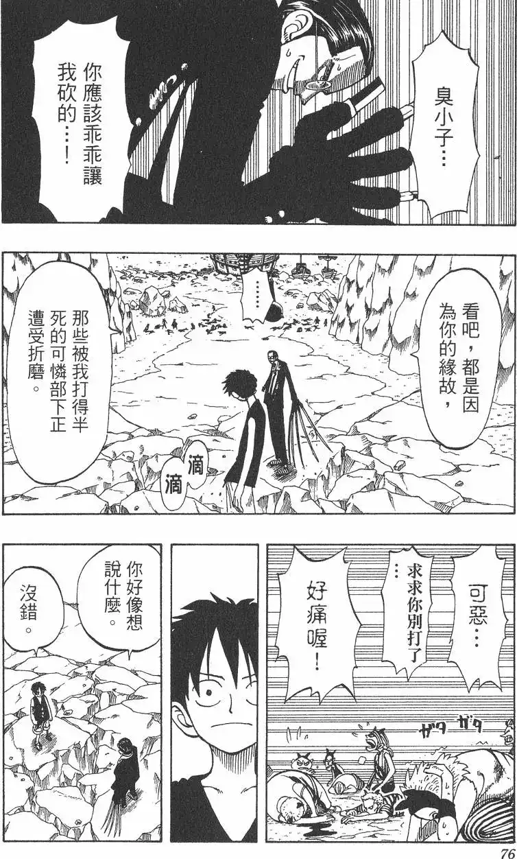 ONE PIECE航海王 单行本 第05卷 第76页