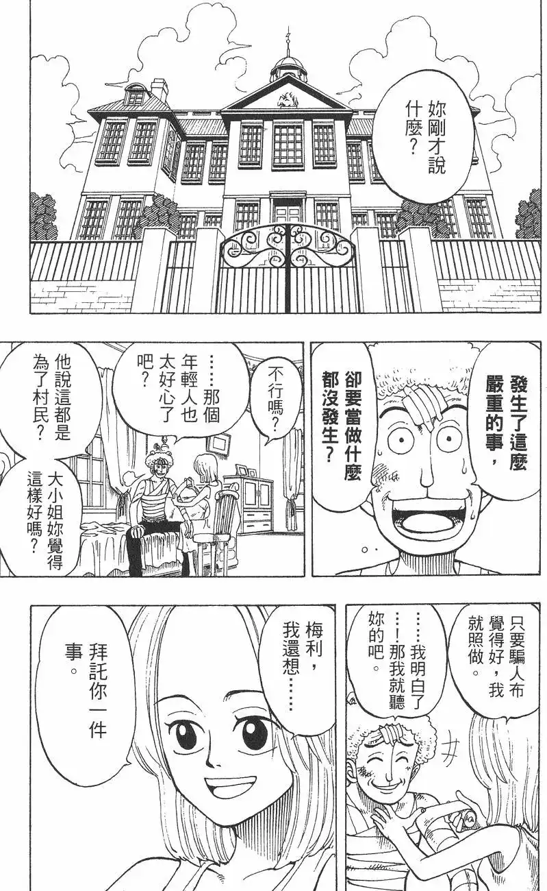 ONE PIECE航海王 单行本 第05卷 第103页
