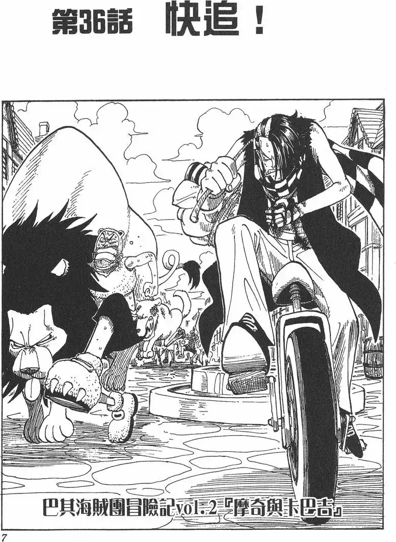 ONE PIECE航海王 单行本 第05卷 第7页