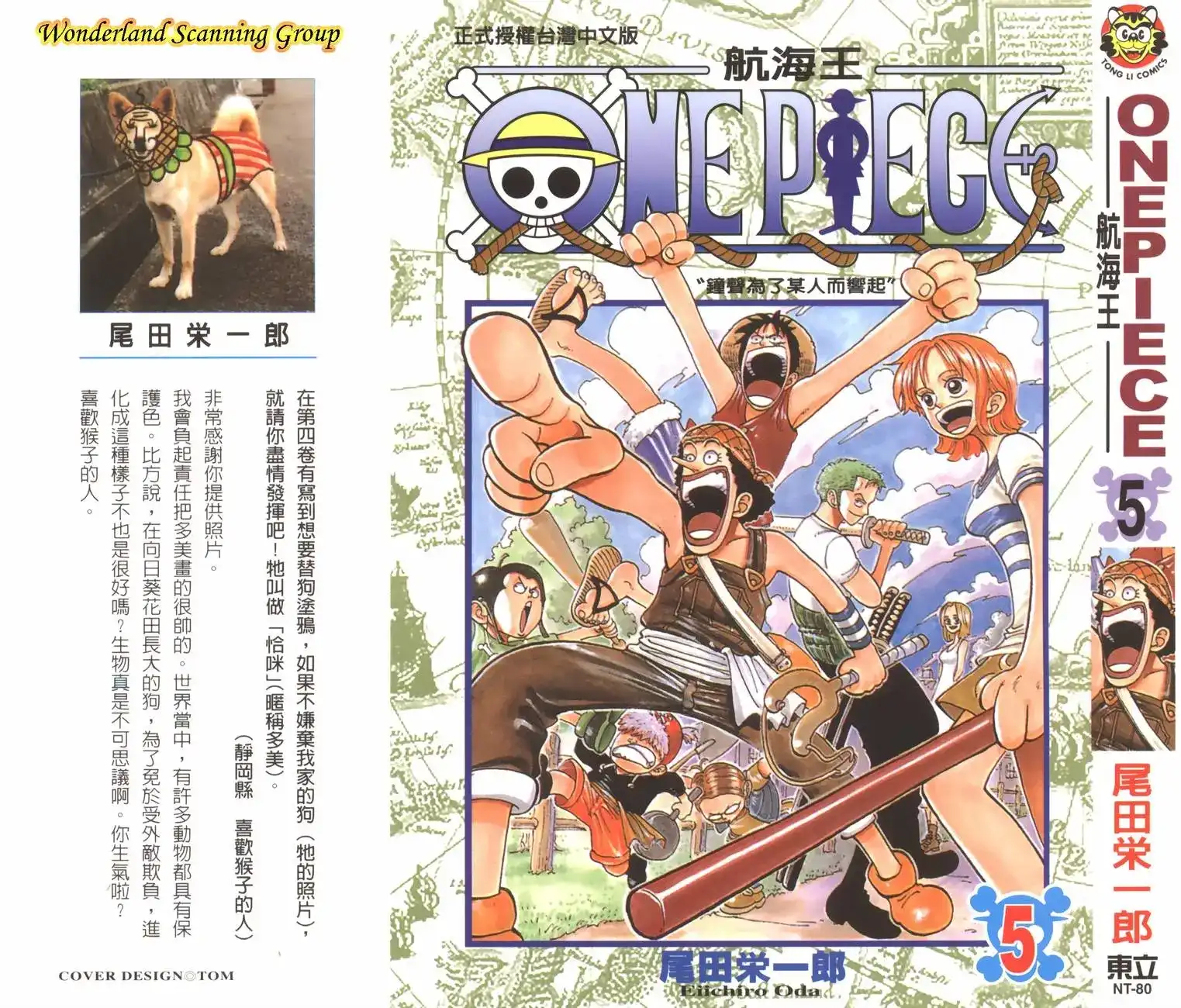ONE PIECE航海王 单行本 第05卷 第1页