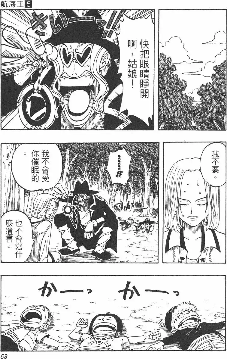 ONE PIECE航海王 单行本 第05卷 第53页