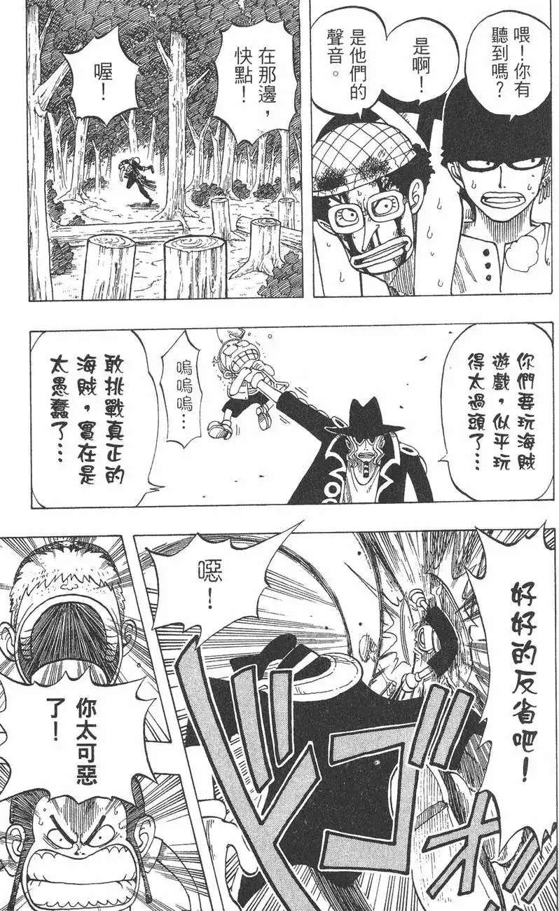 ONE PIECE航海王 单行本 第05卷 第57页