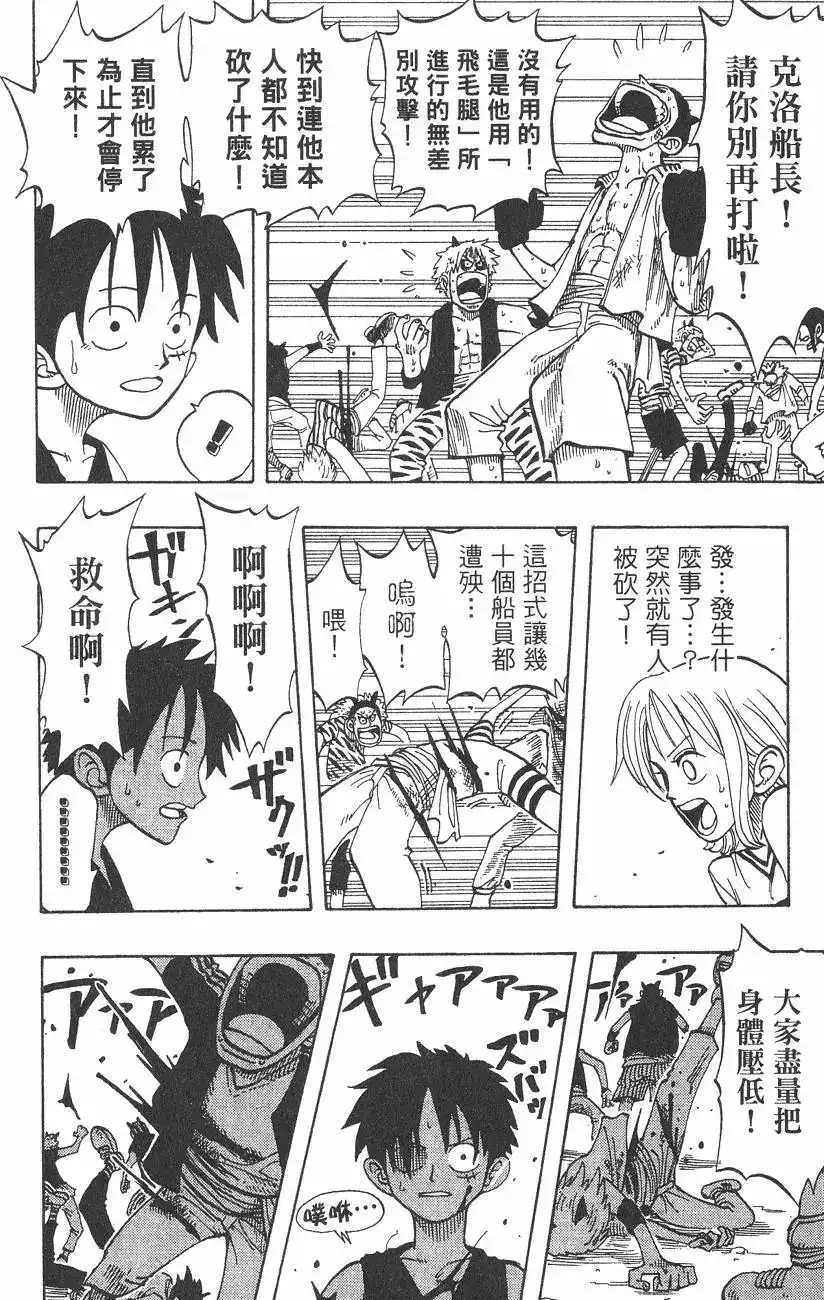 ONE PIECE航海王 单行本 第05卷 第68页