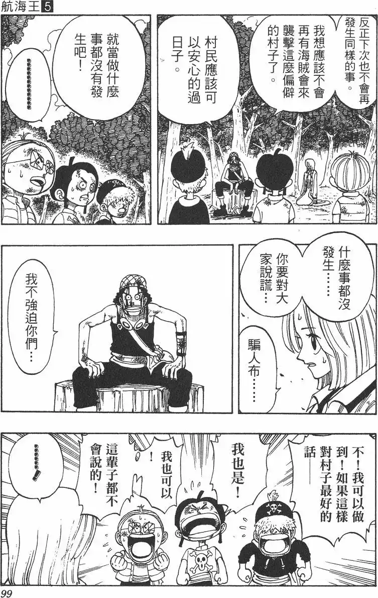 ONE PIECE航海王 单行本 第05卷 第99页