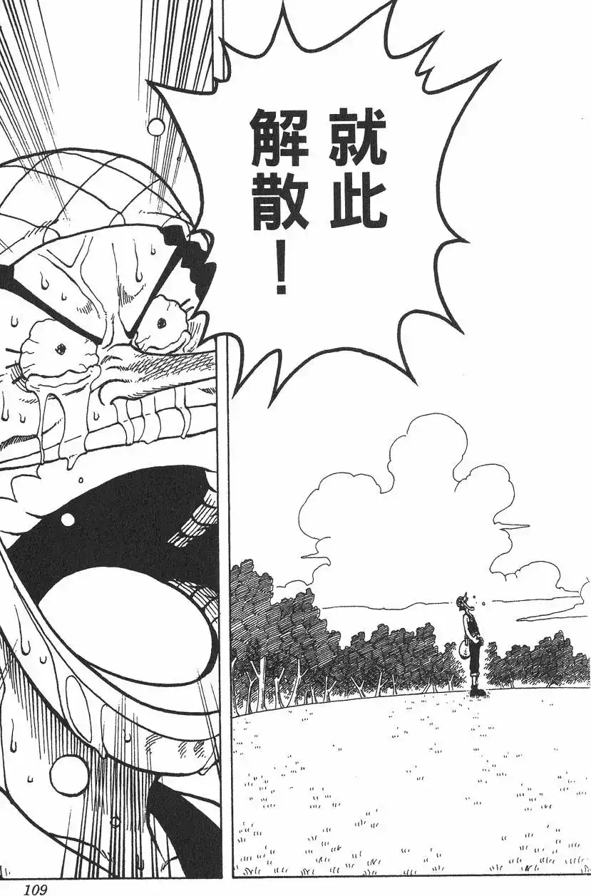 ONE PIECE航海王 单行本 第05卷 第109页