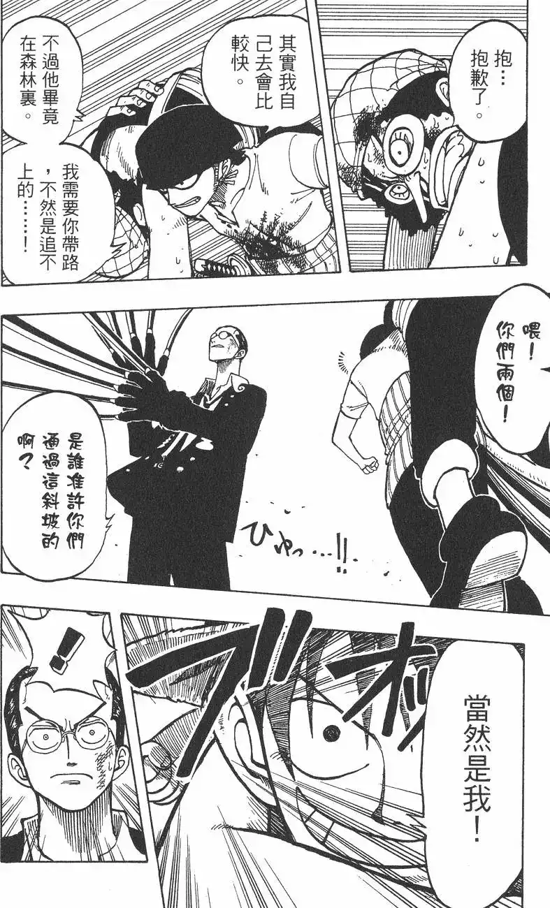 ONE PIECE航海王 单行本 第05卷 第20页