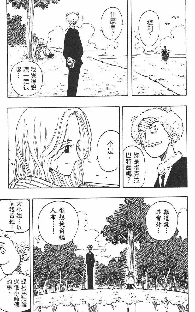 ONE PIECE航海王 单行本 第05卷 第123页