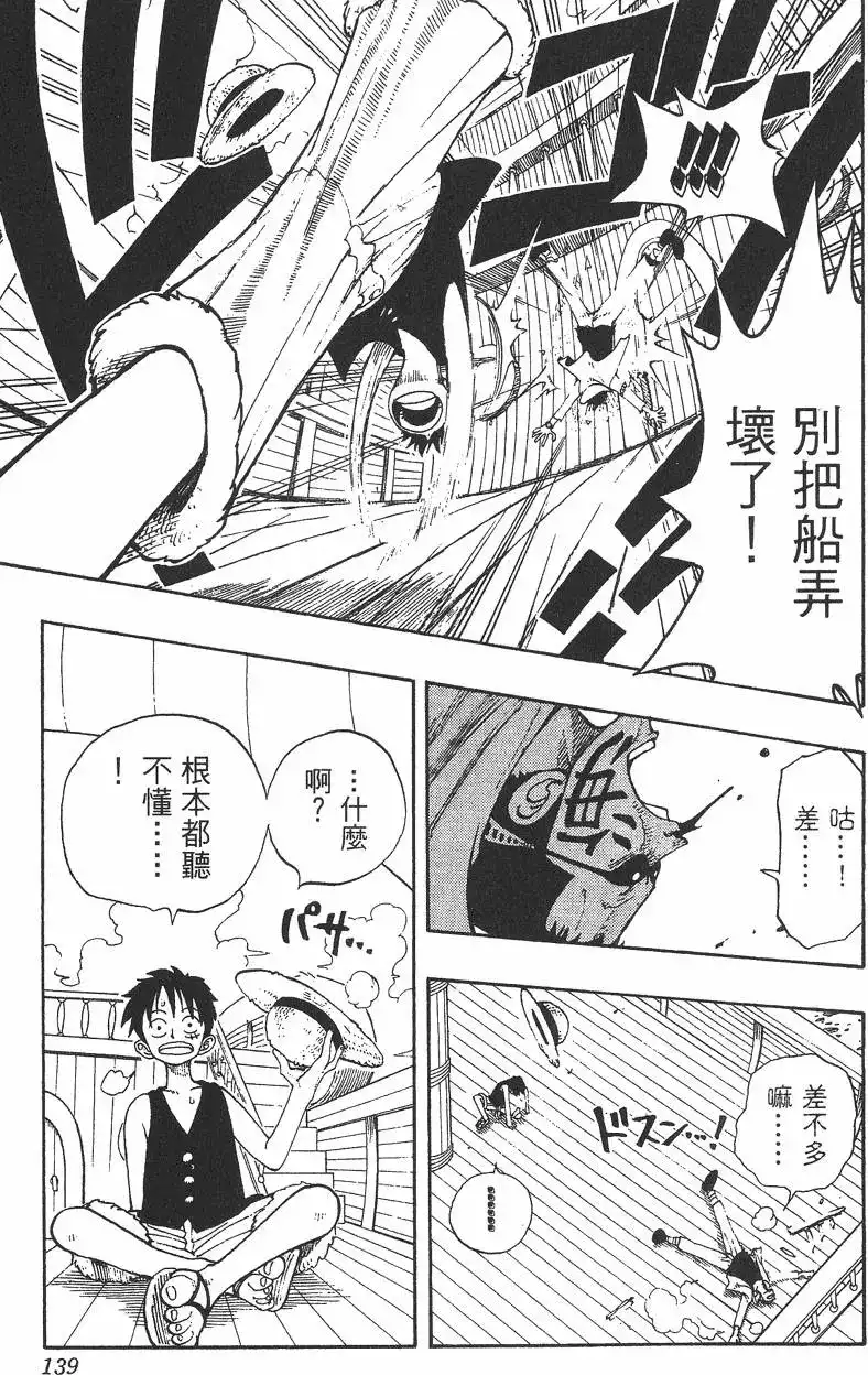 ONE PIECE航海王 单行本 第05卷 第139页