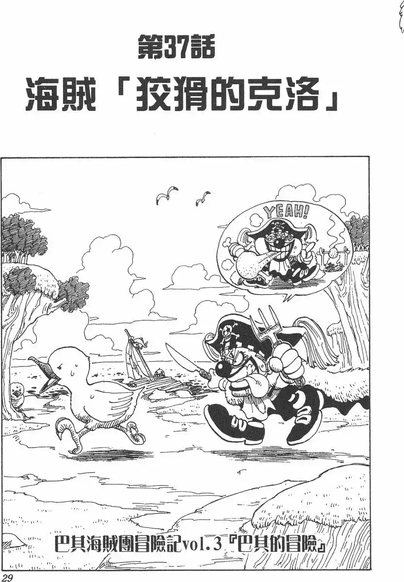 ONE PIECE航海王 单行本 第05卷 第29页