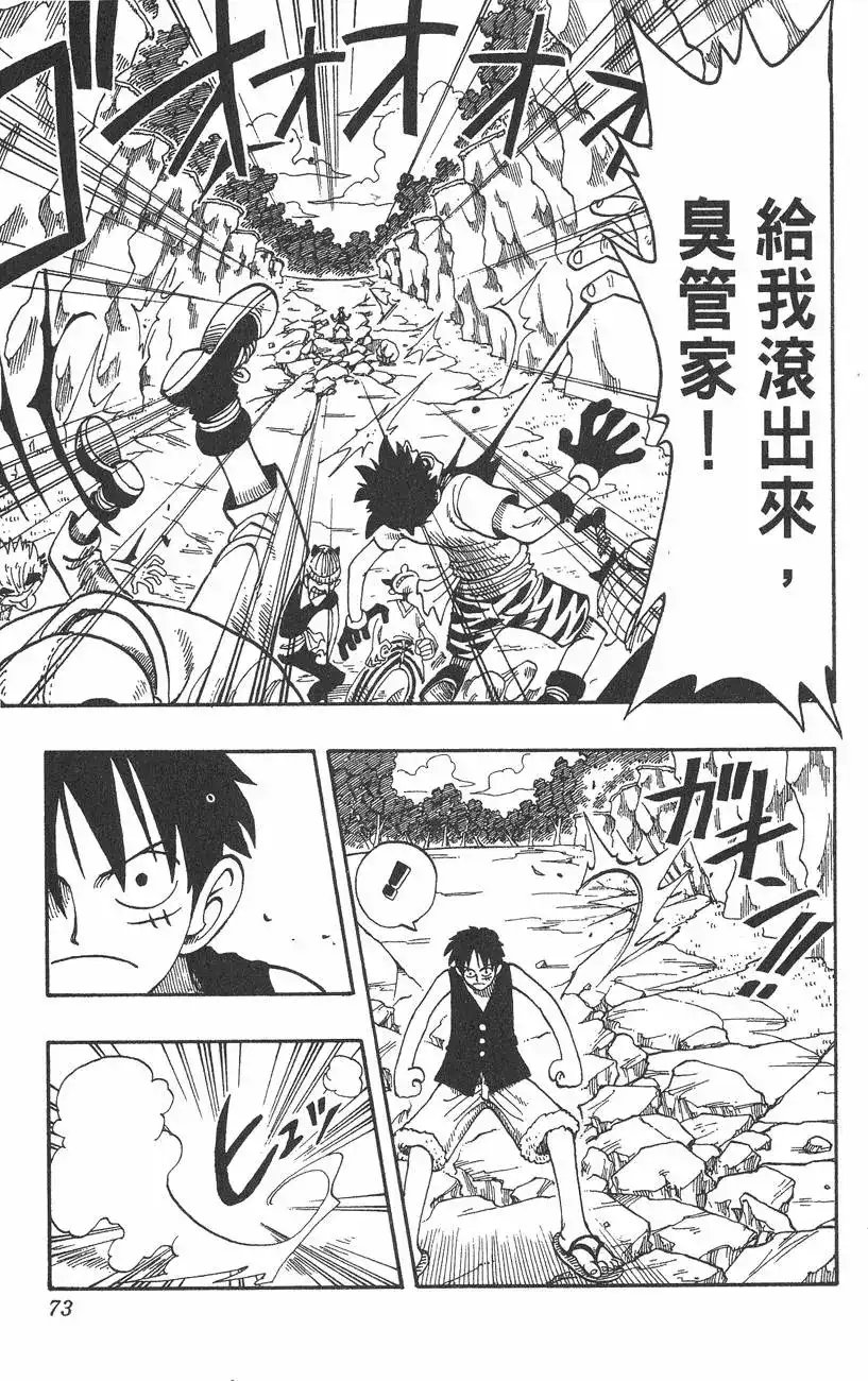 ONE PIECE航海王 单行本 第05卷 第73页