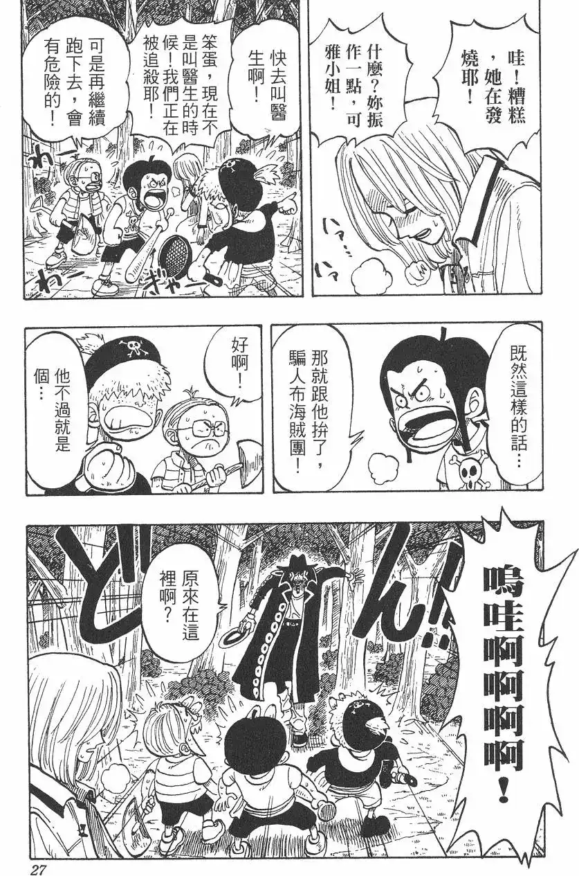 ONE PIECE航海王 单行本 第05卷 第27页