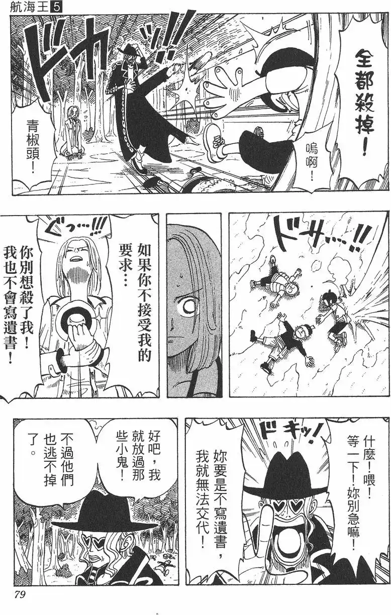 ONE PIECE航海王 单行本 第05卷 第79页