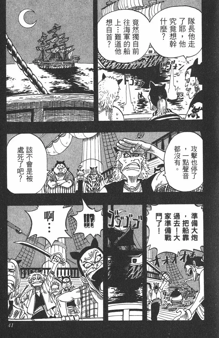 ONE PIECE航海王 单行本 第05卷 第41页