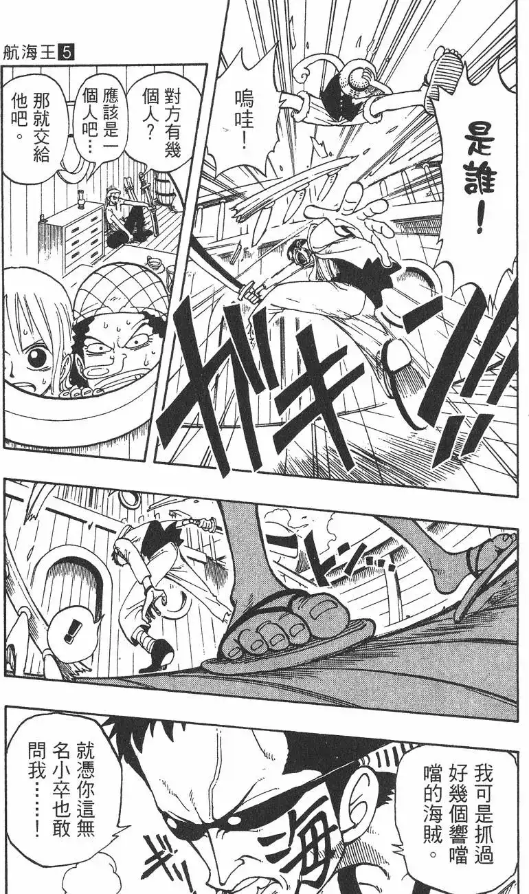 ONE PIECE航海王 单行本 第05卷 第137页