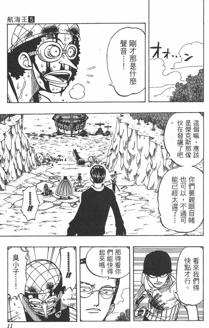 ONE PIECE航海王 单行本 第05卷 第11页