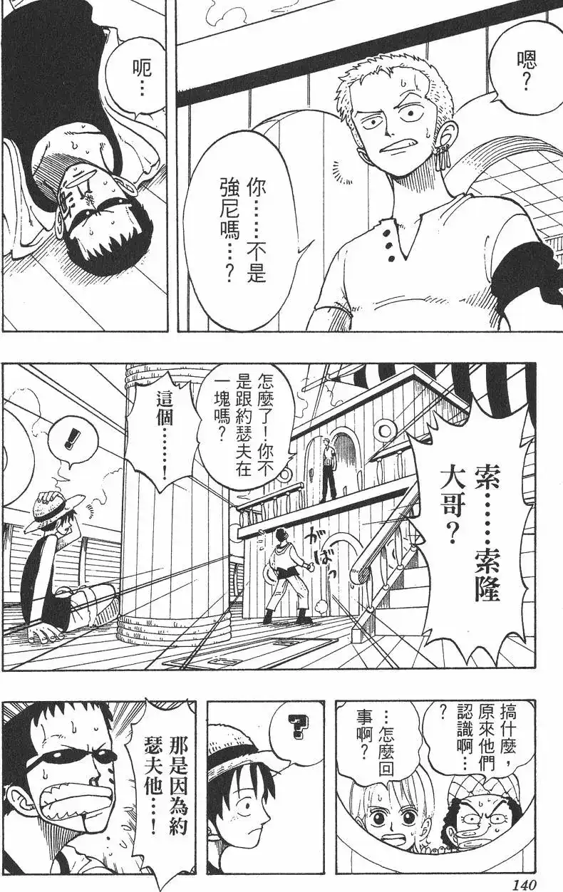ONE PIECE航海王 单行本 第05卷 第140页