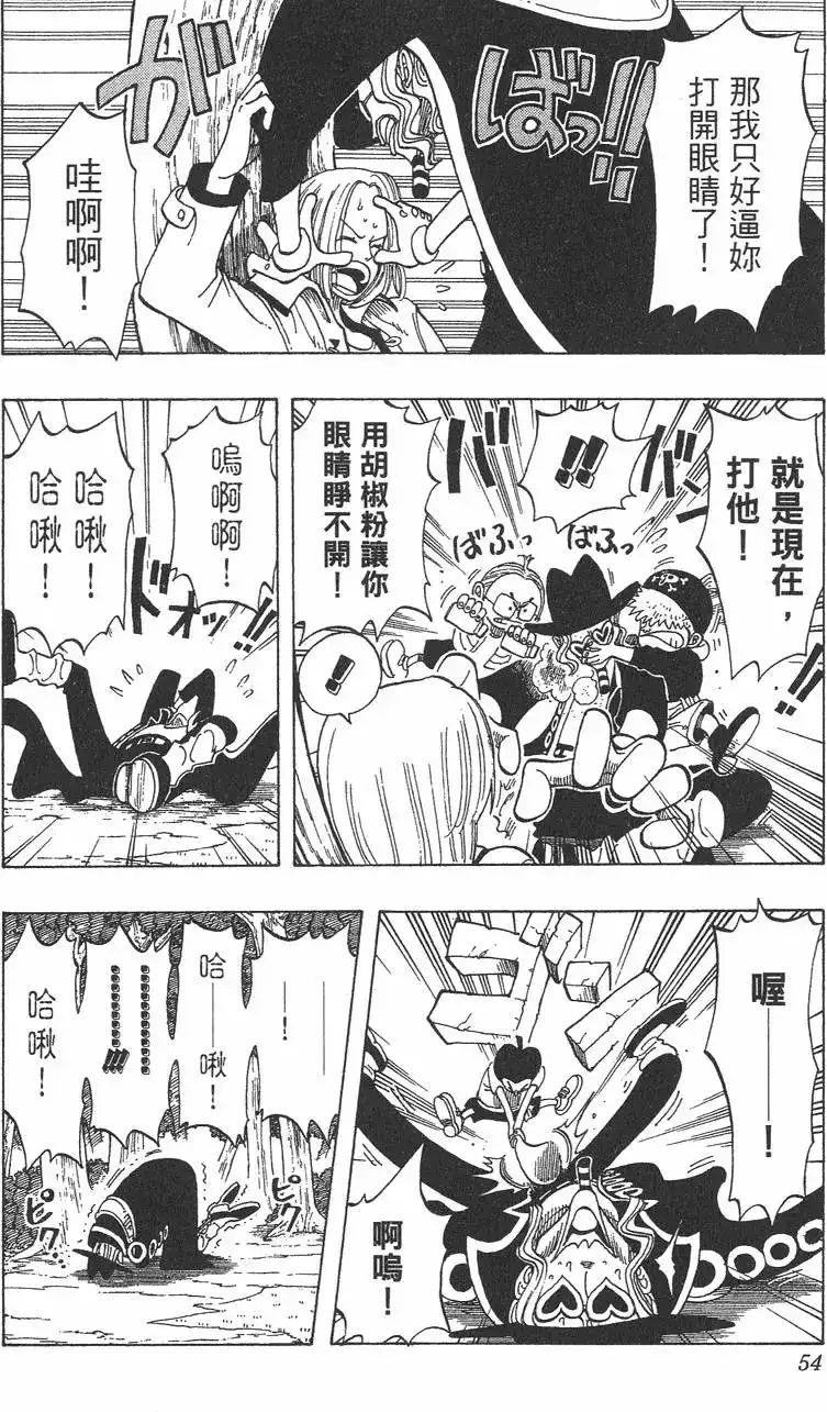 ONE PIECE航海王 单行本 第05卷 第54页