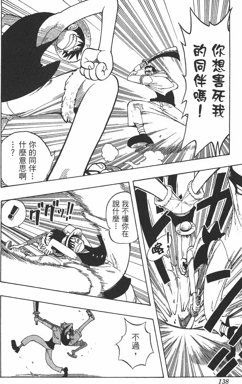 ONE PIECE航海王 单行本 第05卷 第138页
