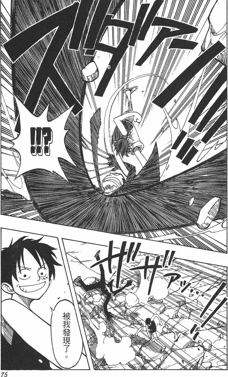 ONE PIECE航海王 单行本 第05卷 第75页