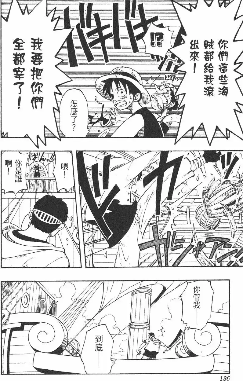 ONE PIECE航海王 单行本 第05卷 第136页